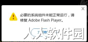 Flash Repair Tool(Flash player 修复工具)