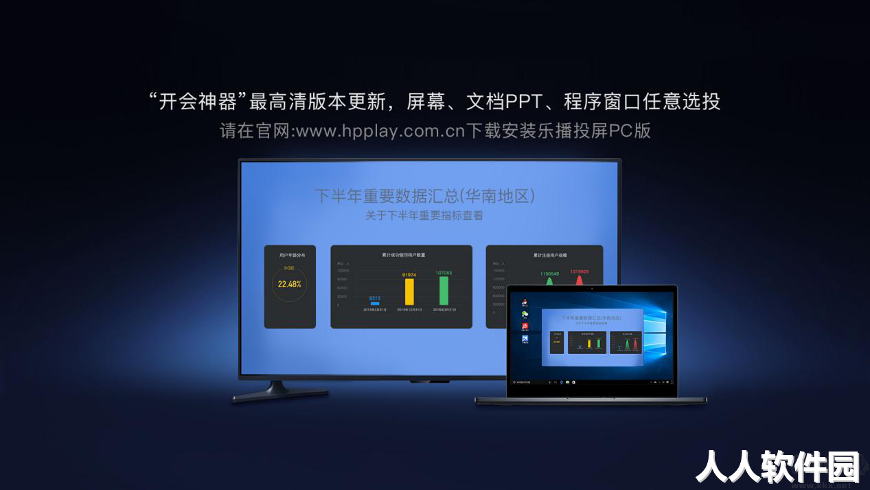 乐播投屏PC端