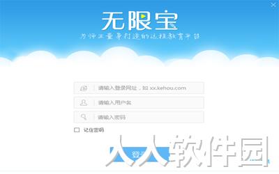 课后网无限宝-无限宝互动平台