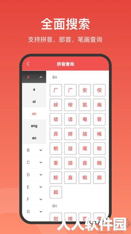 中华字词手机版(改名现代汉语词典大全)