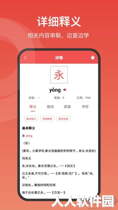 中华字词手机版(改名现代汉语词典大全)