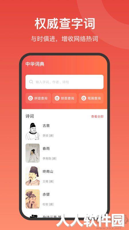 中华字词手机版(改名现代汉语词典大全)