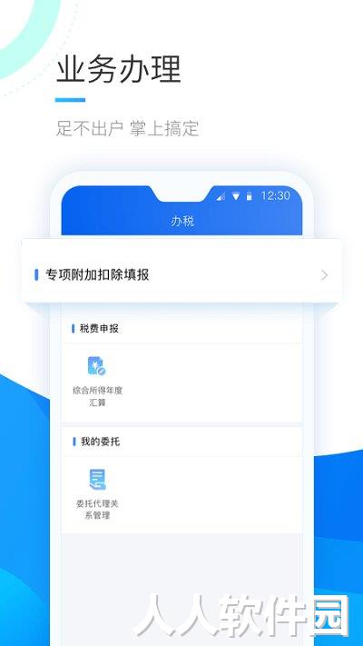 个人所得税手机app