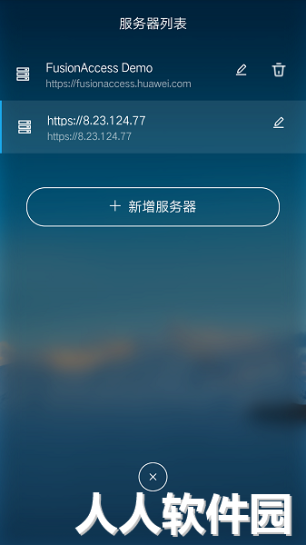 fusionaccess官方版