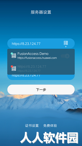 fusionaccess官方版