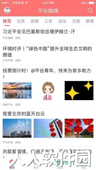 平谷融媒app下载