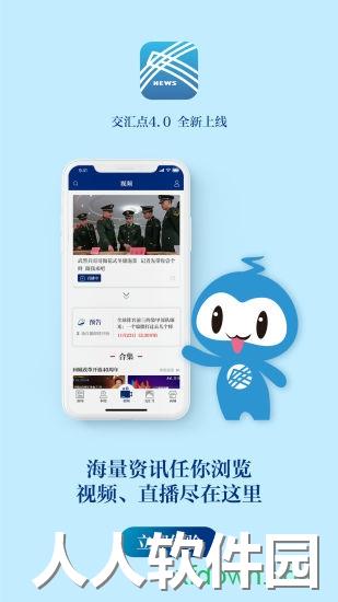 交汇点新闻客户端
