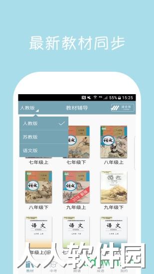 初中语文课堂app下载