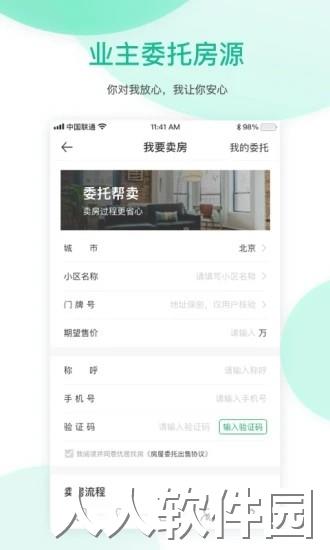 优居找房app下载