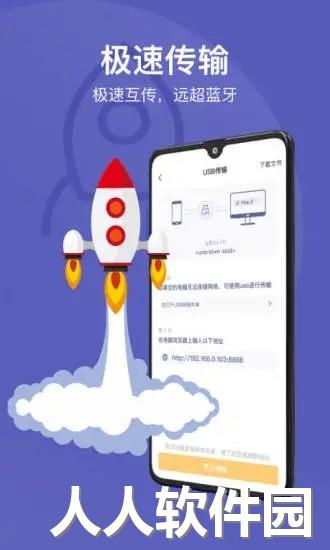 电脑手机传输助手app下载