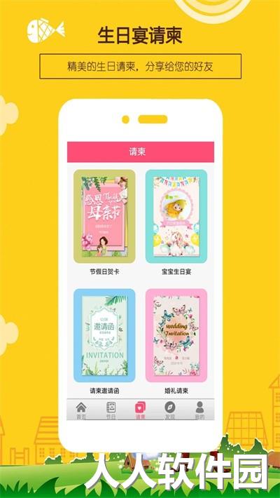 生日提醒助手app下载