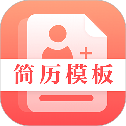 最美简历制作免费版v3.9.5 安卓版
