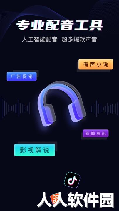 斗帝配音官方版下载