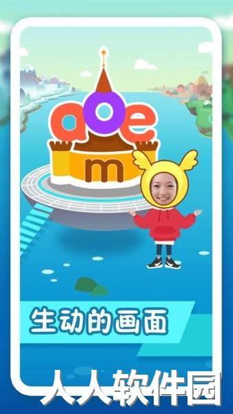 纷课幼小拼音app