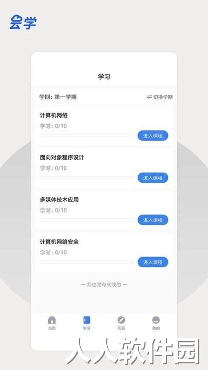 云学课堂最新版下载