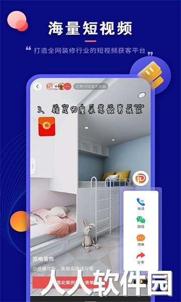 房子装修设计app