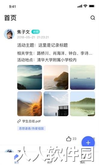 小学综评教师app下载