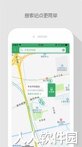 飞路巴士企业版app