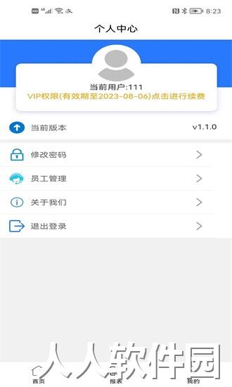 销售客户管理app下载