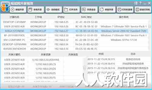 局域网共享精灵