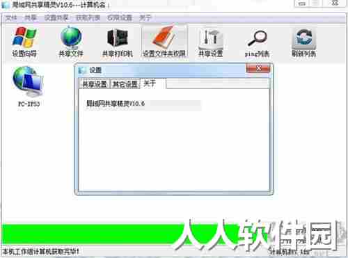 局域网共享精灵