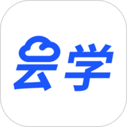 云学课堂最新版v1.2.5 安卓版