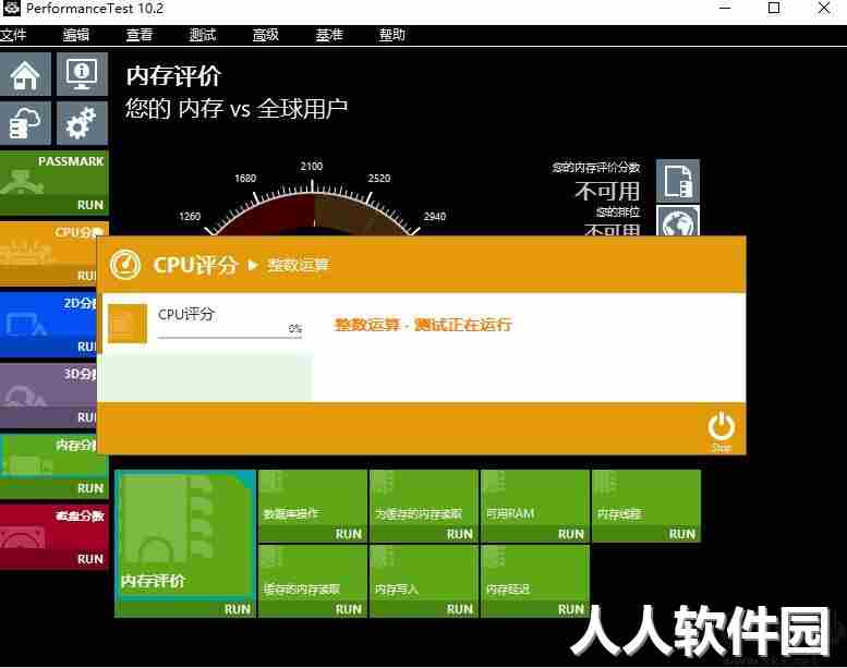 PassMark PerformanceTest主板性能测试