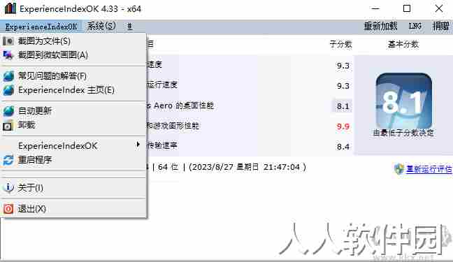 ExperienceIndexOK(Win10系统性能测试工具)
