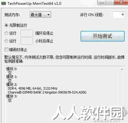 MemTest64（内存稳定性测试工具）