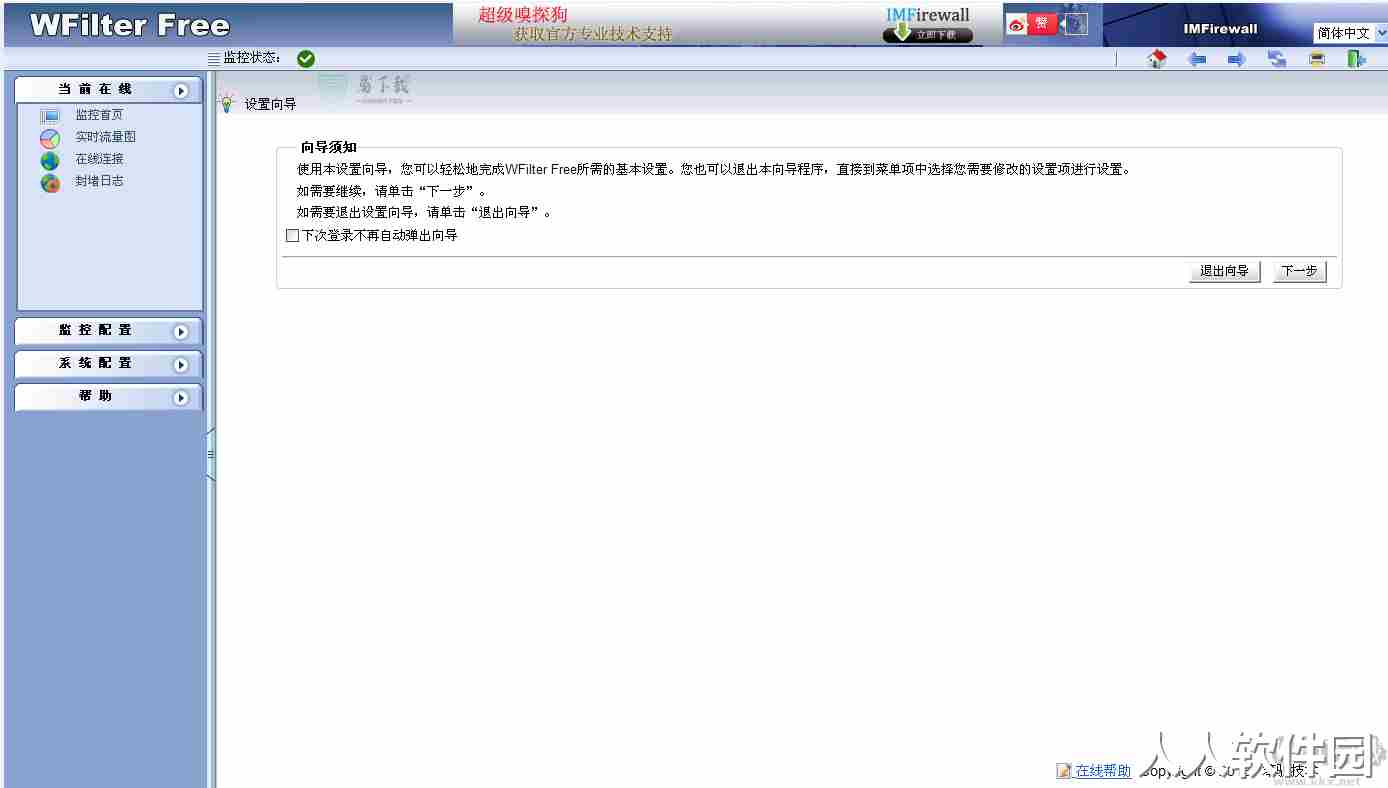 WFilter超级嗅探狗最新版