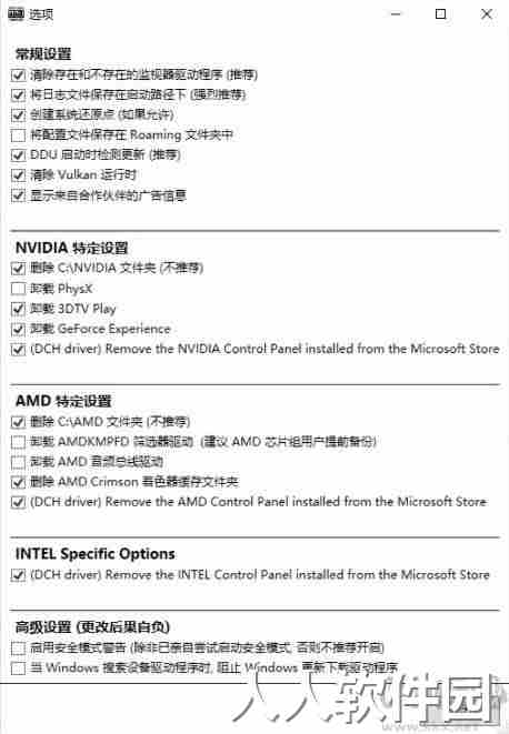 ddu显卡驱动卸载工具(Display Driver Uninstaller)