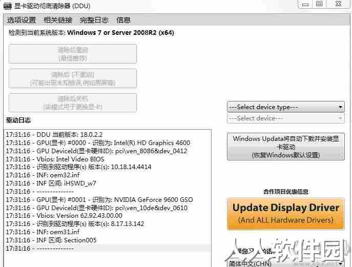 ddu显卡驱动卸载工具(Display Driver Uninstaller)