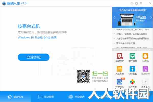 驱动人生万能网卡版离线版