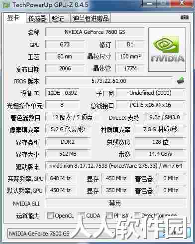 英伟达gts250显卡驱动