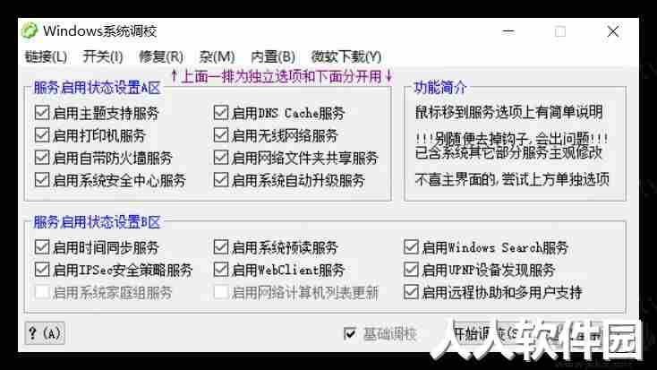 Windows系统调校程序(OlSoul)