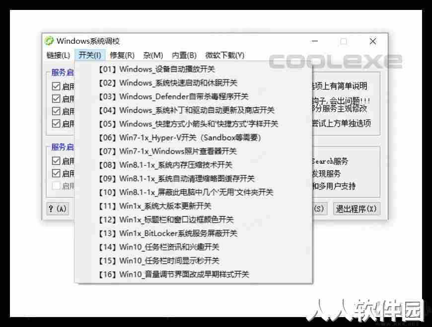 Windows系统调校程序(OlSoul)