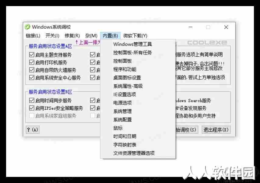 Windows系统调校程序(OlSoul)