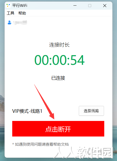 平行WiFi电脑版