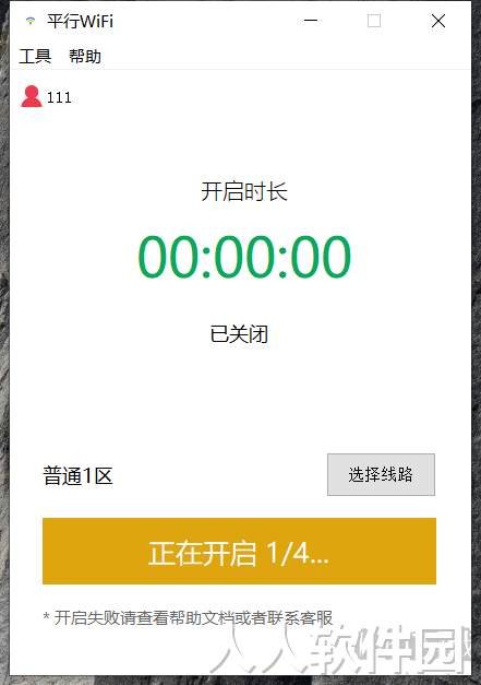 平行WiFi电脑版