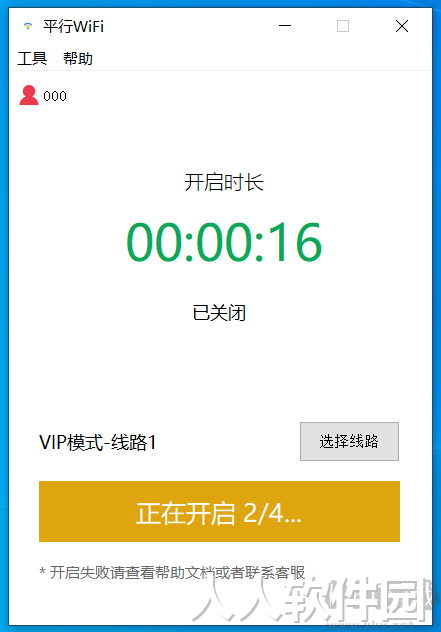平行WiFi电脑版