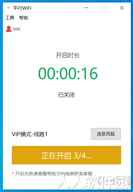 平行WiFi电脑版