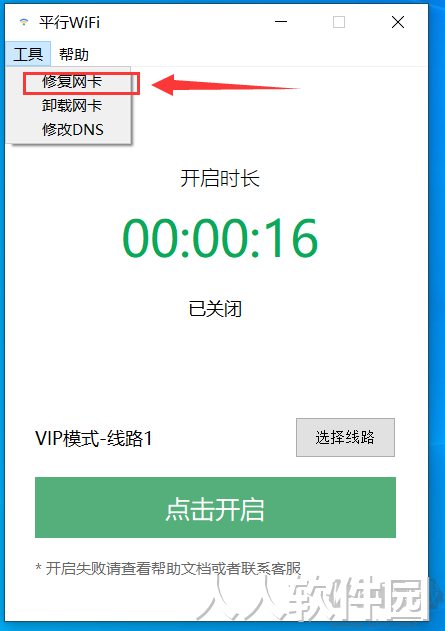 平行WiFi电脑版