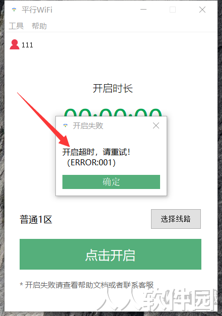 平行WiFi电脑版