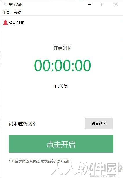 平行WiFi电脑版