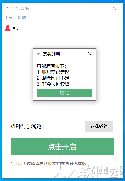 平行WiFi电脑版