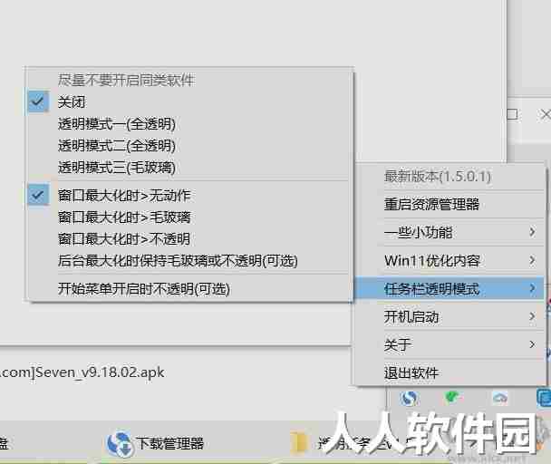 草特码工具(原透明任务栏)