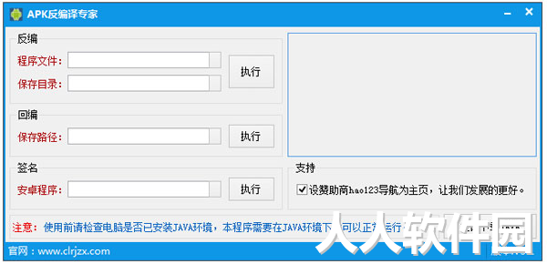 APK编译专家