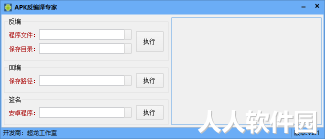 APK编译专家