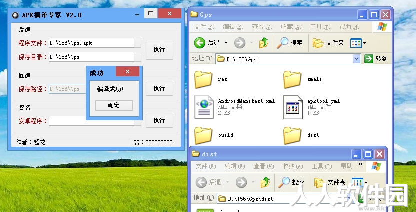 APK编译专家