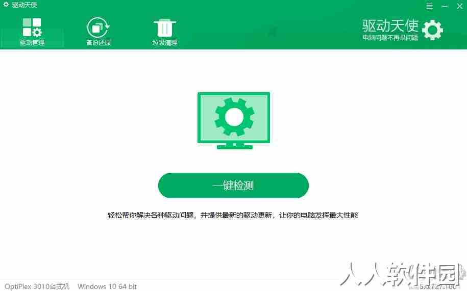驱动天使
